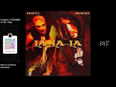 Sagath, НОКТУ - La la la
