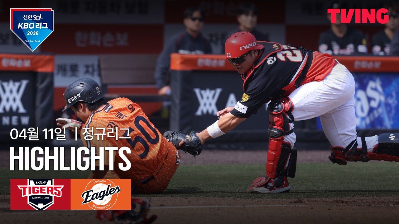 ⚾ [KBO] KIA vs 한화 하이라이트