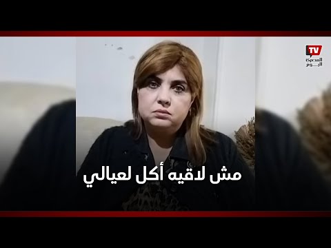مش لاقية علاج ولا أكل لأمى وإبنى.. الفنانة وفاء مكي نفسى أرجع أشتغل