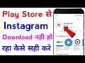 instagram download nahi ho raha hai | instagram not downloading from play store problem fix