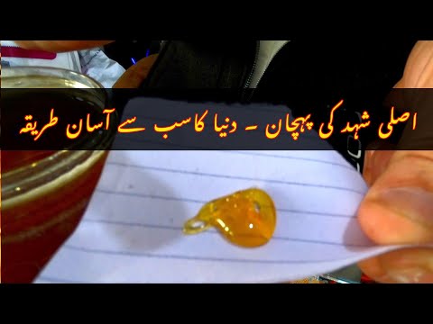 Identification of real honey | how to identify real honey | identification of original honey | Pe...