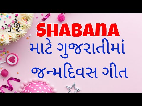 Birthday Song for Shabana -  જન્મદિવસની શુભેચ્છાઓ | Happy Birthday Song in Gujarati