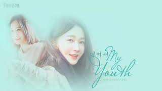 [Vietsub + Hangul] MY YOUTH || 너여서 (My Youth) - Kang Min Kyung || 강민경