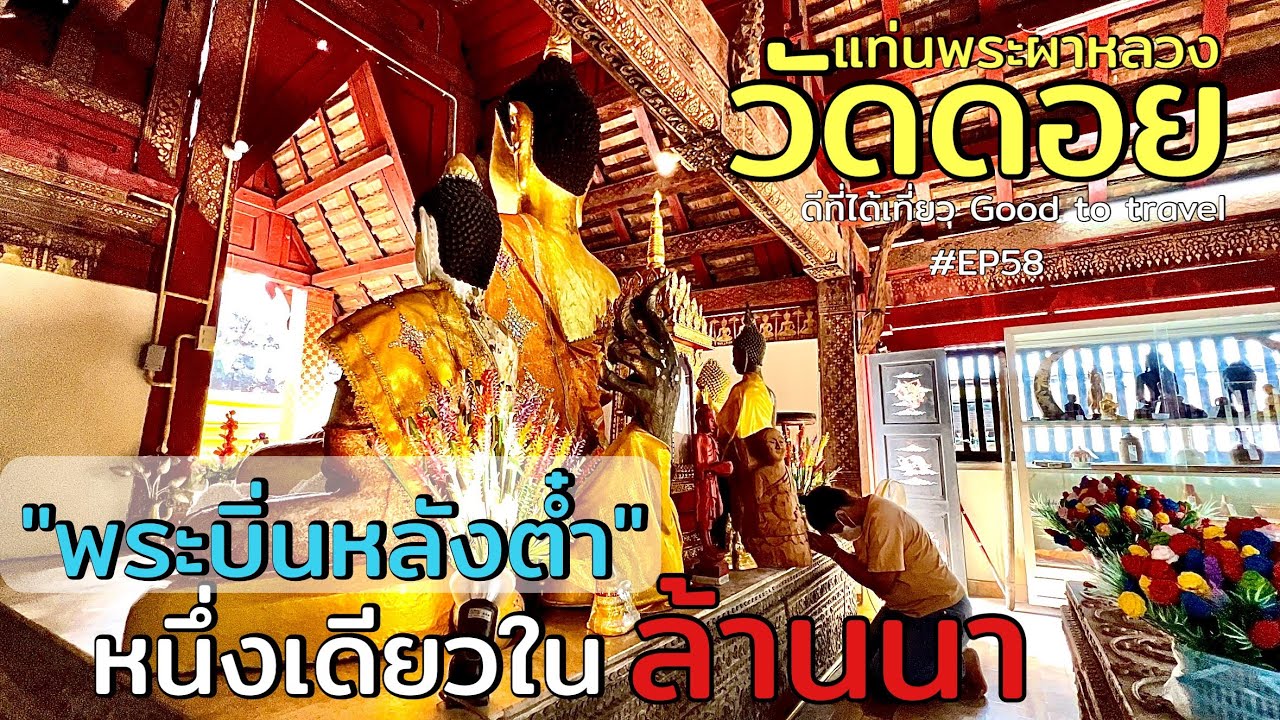 วัดดอยแท่นพระผาหลวง