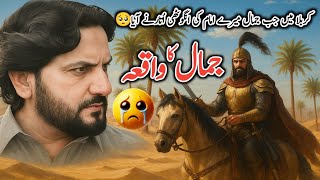 Download lagu Jamal Ka Waqia | Zakir Syed Iqbal Hussain Shah Bajarwala 2025 mp3 Download lagu Jamal Ka Waqia | Zakir Syed Iqbal Hussain Shah Bajarwala 2025 mp3