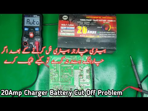 20 Amp Battery Charger Battery Cut Off Problem | How To Solve Battery Charger Cut Off Problem