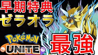 【ポケモンユナイト】13キル！？無料で手に入る最強JGゼラオラが強すぎて頭抱えたwwwww【Pokémon unite】