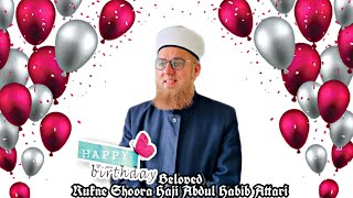 27 Ramadan Happy Birthday Our Beloved Rukne Shoora Haji Abdul Habib Attari😍