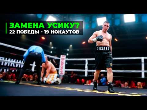 Замена Усику? Украинец Уничтожает Всех Одним Ударом