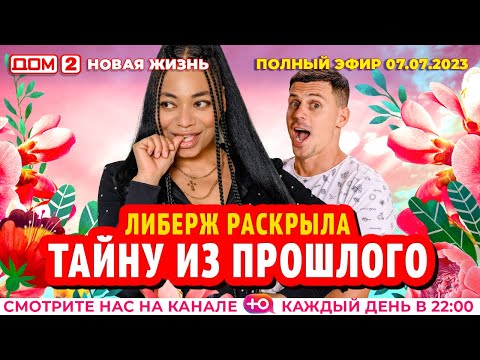 DOM-2. New Life (aired July 7, 2023)