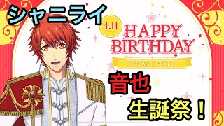 【シャニライ】祝！一十木音也 生誕祭ボイス集 2023【うたプリ】