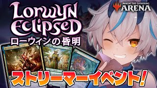 【MTGアリーナ】ストリーマーイベントで最新のスゥルタイリアニメイトを先行体験！【スタンダード】【ローウィンの昏明】