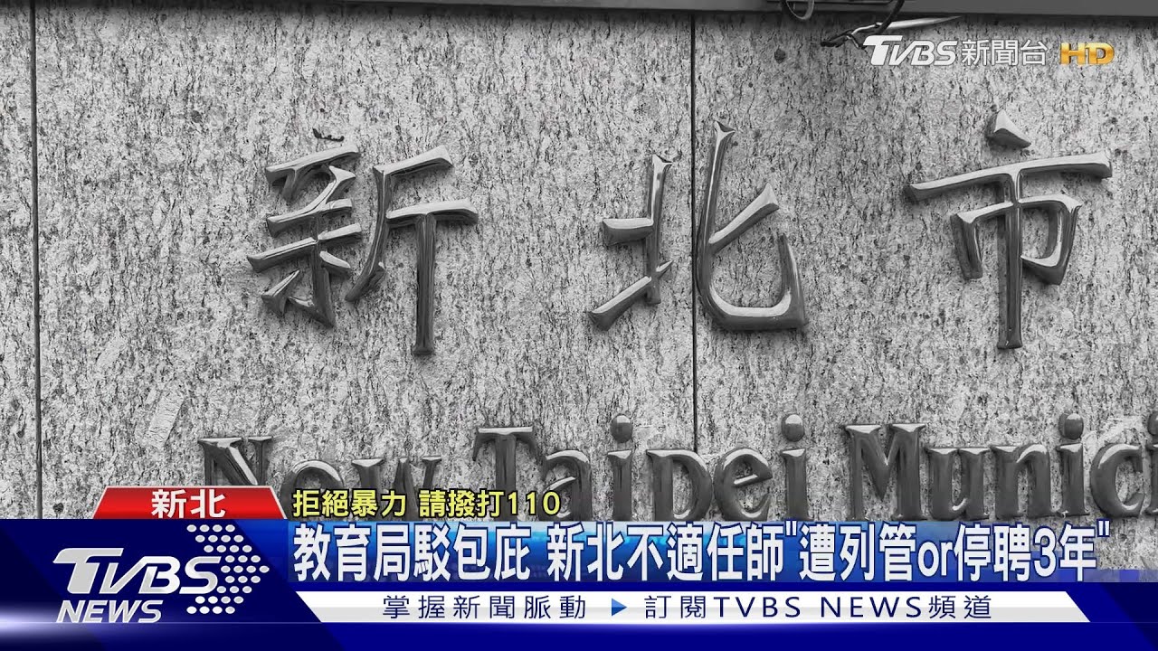 特教生遭逼「向碗道歉」　雙北3教師疑遭「護航」