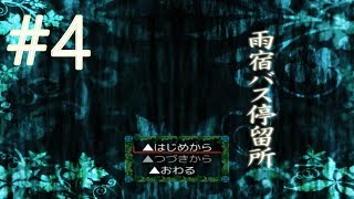 雨宿バス停留所#4公開しました。