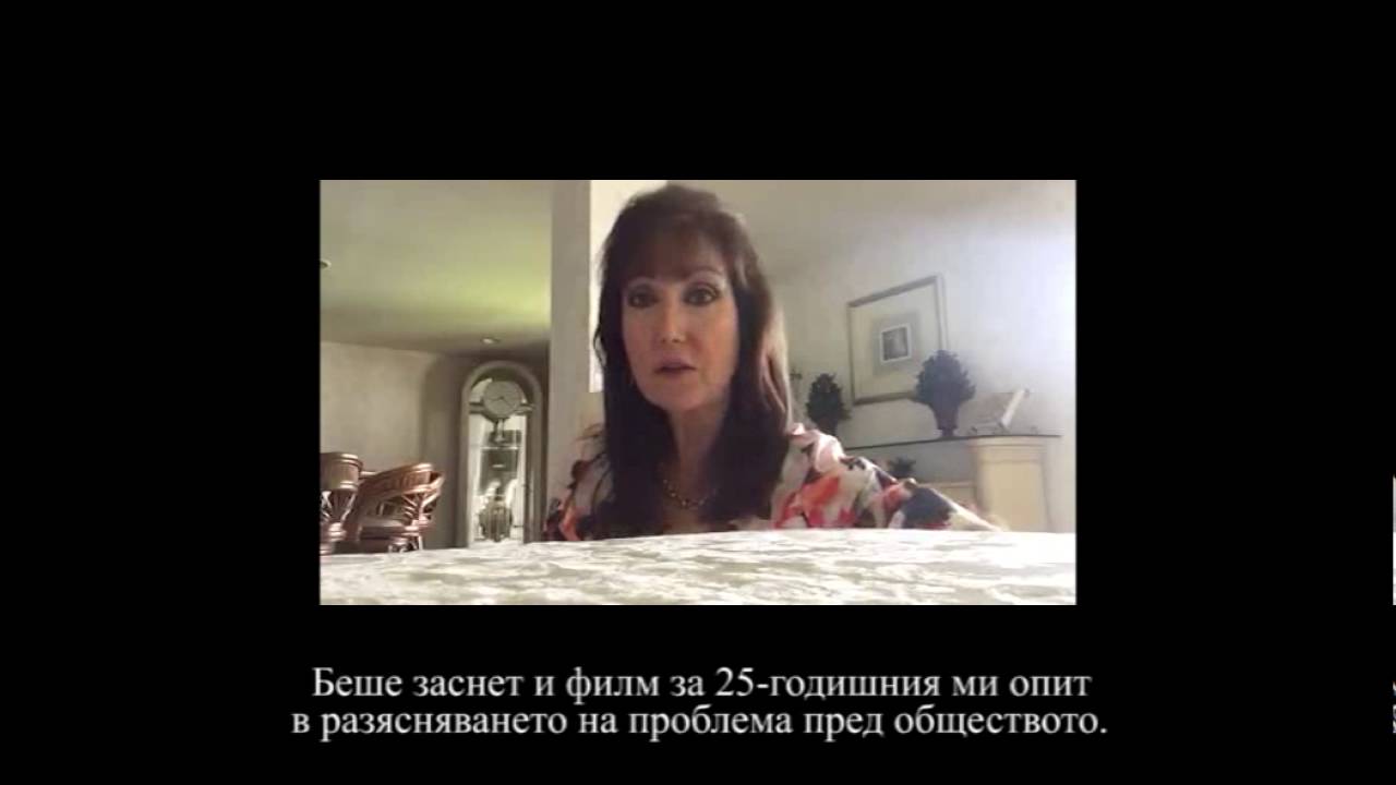 А дали не е В12?: Авторката Сали Пачолок към българския читател