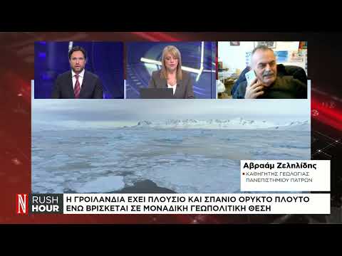 Γιατί ο Τραμπ θέλει τη Γροιλανδία