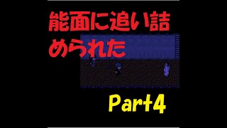 怪異症候群　チャプター4  能面 Part4