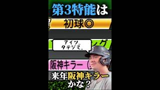 【巨純の反応】ダルベック来たのは良いけど、、何これ？ #プロスピa #リアタイ #shorts 