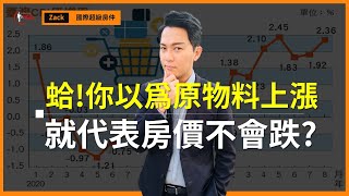 Re: [問卦] 到底要不要買房啦