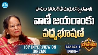 తొలిసారి బయటపడిన వాణీ జయరామ్ అంతరంగం Padma Bhushan Vani Jayaram Interview|Silver Screen Legends