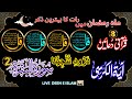 Night Azkar | Darood Sharif |Surah Fatiha |Ayatul Kursi | 4 Qul Surah | 8Powerful Duain EPE 655