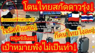 EP.644 🇨🇱🇹🇭 ผิดแผน! หนุ่มชิลีอดเที่ยวรอบโลก ต่างชาติเผย นี่แหละคือความยากของเมืองไทย #คอมเมนต์