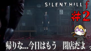 初見リアクションプレイ/カッコ良すぎるJKが大暴れするサイレントヒルｆ