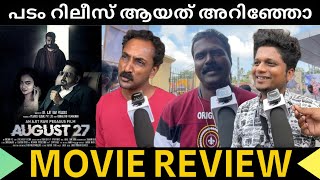 ആരേലും അറിഞ്ഞായിരുന്നോ AUGUST 27 MOVIE REVIEW | THEATER RESPONSE video