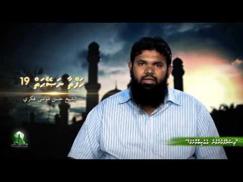 Hafthaa Naseyhai 19 - Sheikh Hassan Fikree