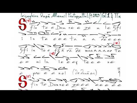 Sfinte Dumnezeule gl. I după Manuil Protopsaltul (+1819)