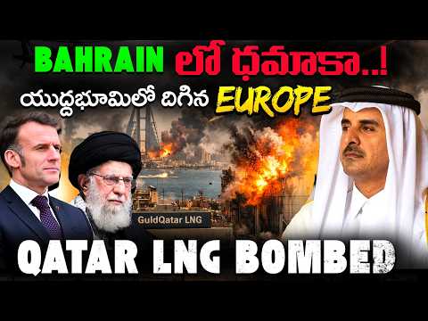 Qatar LNG plant DAMAGED by Iran | Is Missile Hit Netanyahu office? Regime Change plan in Bahrain |