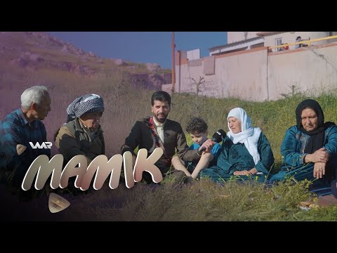 بەڤیدیۆ.. Mamik - Etrûş | مامك - ئەترووش