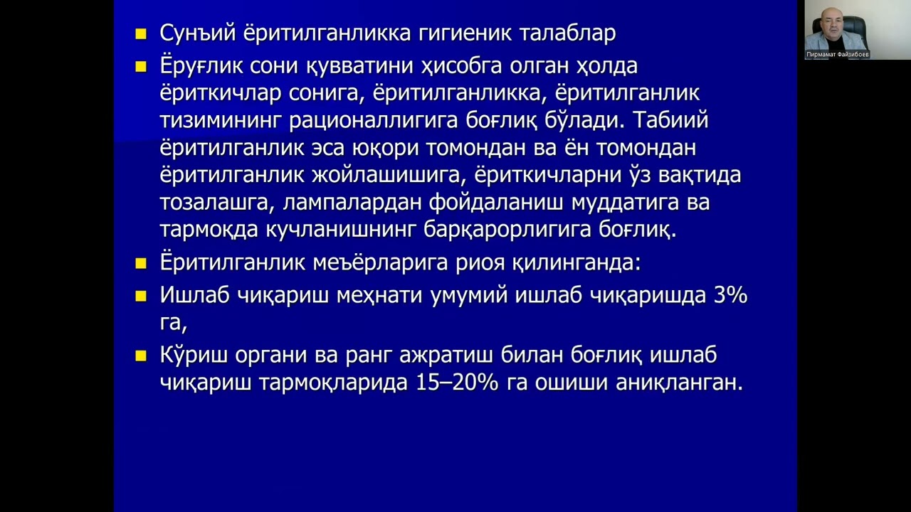 Ishlab chiqarishda yoritilganlik va ventilyatsiya