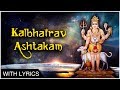 Kalbhairav Ashtakam With Lyrics | काल भैरव अष्टक | Sacred Chants of Kal Bhairav | Kalbhairav Str