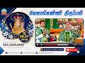 July 20 2026 06 00 Am Tamil Mass