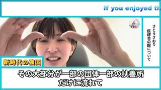 【さとうさおり】拡散してください...医師会の闇を暴露します...【財務省 小池百合子 小池都知事 都議会】