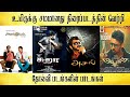 தோல்வி படங்களின் பாடங்கள் உயிருக்கு 