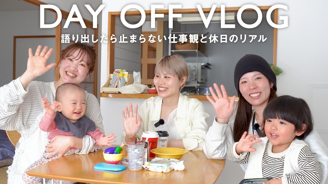 【休日VLOG】休日のお洋服、仕事観、MBTI、育児、語り出したら止まらないリアルなオフの日【ファッションチェック】