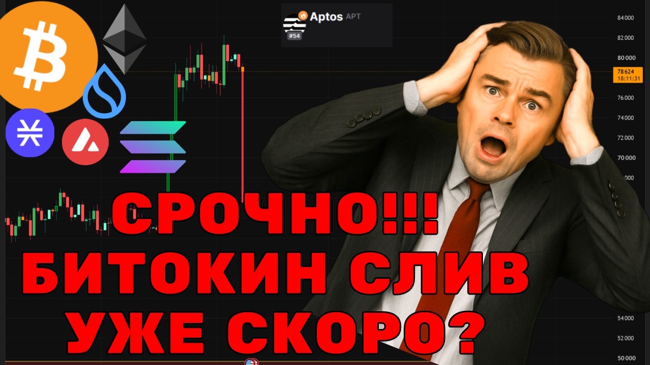 СРОЧНО! ВЫПРЕССОВКА РЫНКА! Главный сквиз перед ростом или новое дно? Разбор BT