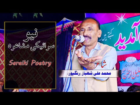 Muhammad Ali Shahbaz New Saraiki Mushaira 2022 Best Saraiki Poetry || Ali Mumtaz studio