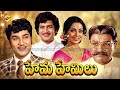 Hema Hemeelu Telugu Full Movie ANR Krishna Vijaya Nirmala Jareena Vahab Gummadi TVNXT