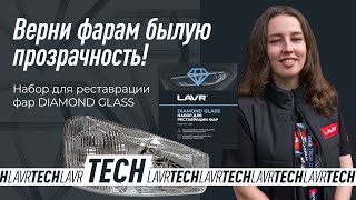 #LAVRtech Полировка фар своими руками Diamond Glass LAVR: ручная и машинкой. Показываем ДО/ПОСЛЕ