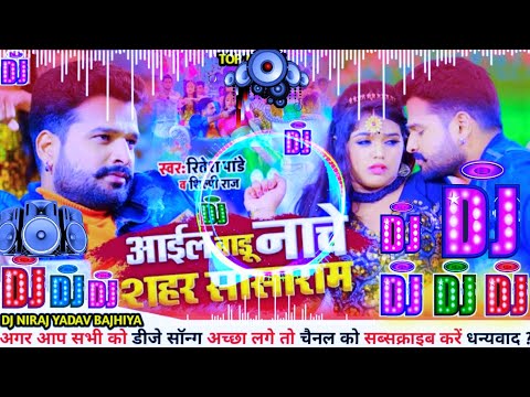 Aail Badu nache dj bhojpuri song 💥 New bhojpuri dj remix song 💞 Dj Bhojpuri Song 💯Jbl Dj song #2022