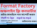 Format Factory Video And Audio Converter For PC How To Install And Use Convert MP4 To 3GP MP4