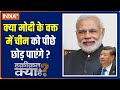Haqiqat Kya Hai: Is it not possible for Modi to stop inflation? Know