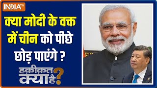 Haqiqat Kya Hai: Is it not possible for Modi to stop inflation? Know