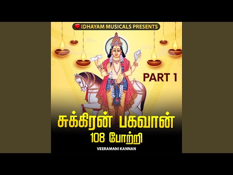 SUKRAN BHAGAVAN 108 POTRI PT.1