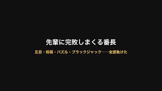 先輩に何をやっても完敗し続ける番長、全戦績まとめｗ【ホロライブ切り抜き/轟はじめ/呼び出しばんちょー】