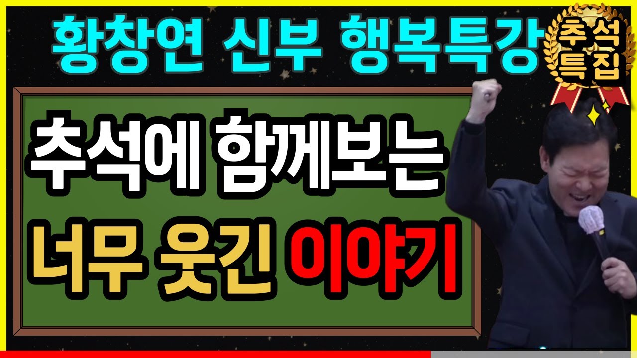 한국인 절반은 모르는 추석주간에 꼭 해야하는 '이것'ㅣ추석 차례상 이것은 안돼요ㅣ과달루페 성모발현ㅣ 황창연신부님최근강의ㅣ황창연신부님행복특강ㅣ인생 조언ㅣ오디오북ㅣ노후준비ㅣ고요한밤