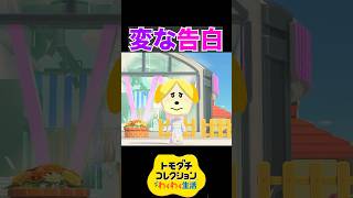 しずえさんの告白がヤバすぎる